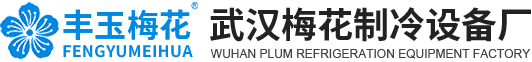 湖北冷鏈設備廠家