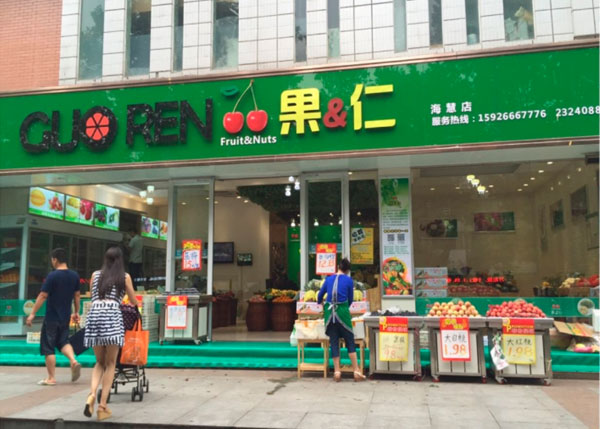 荊門果仁水果店